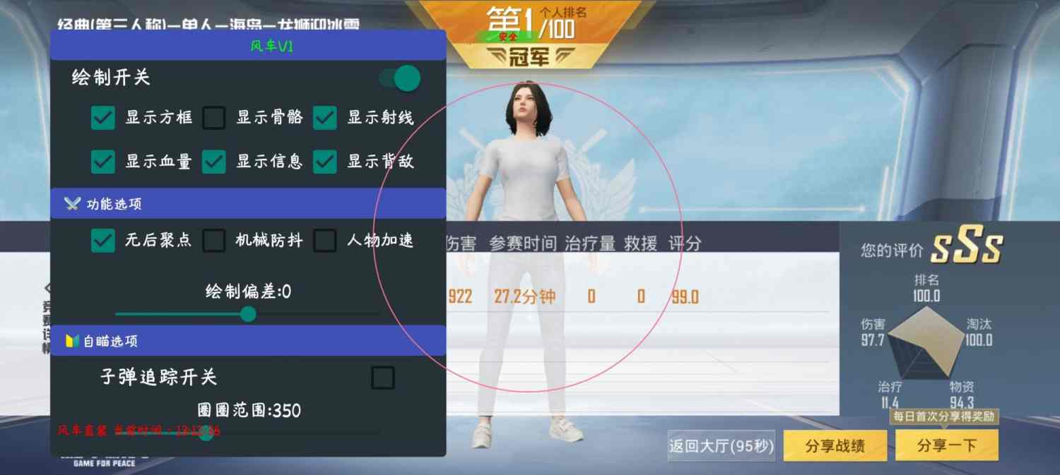 和平精英辅助【兵王】